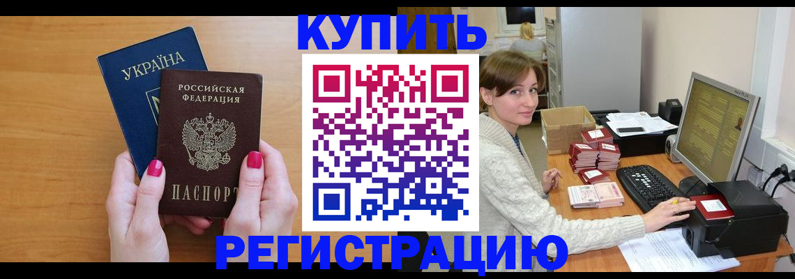 прописка законно в Адыгейске