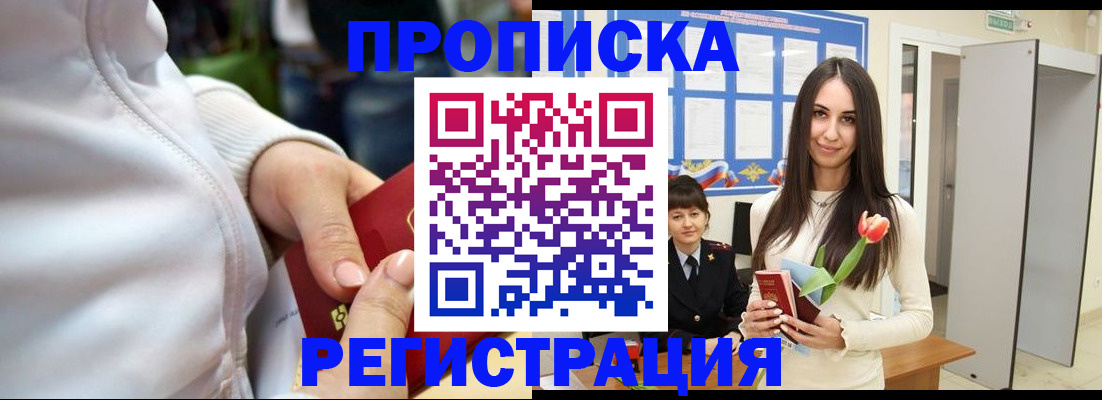 прописка ребенка в Адыгейске