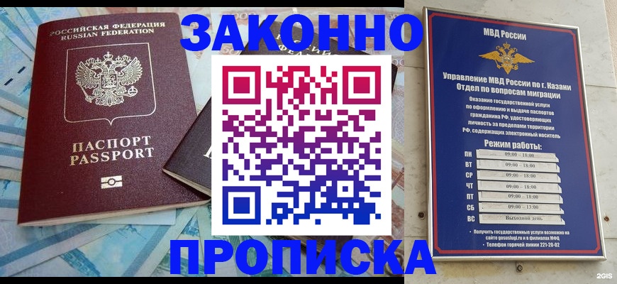 прописка в Адыгейске