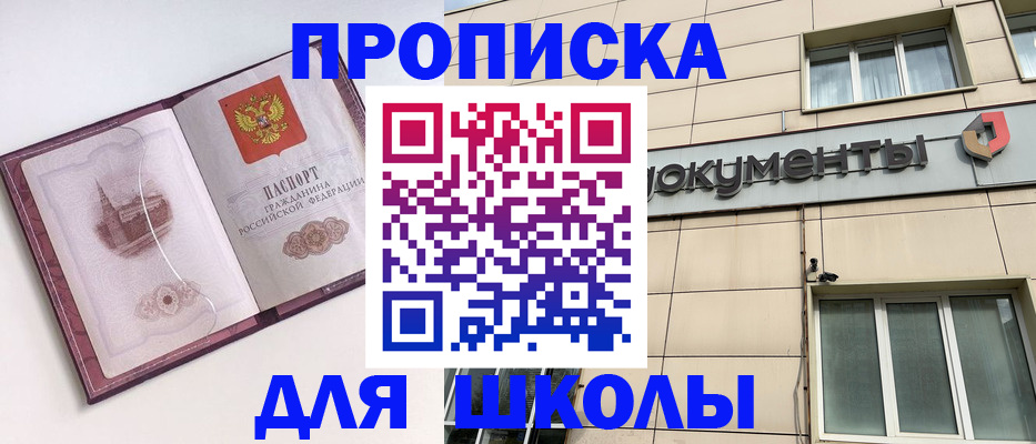 прописка для работы в Адыгейске